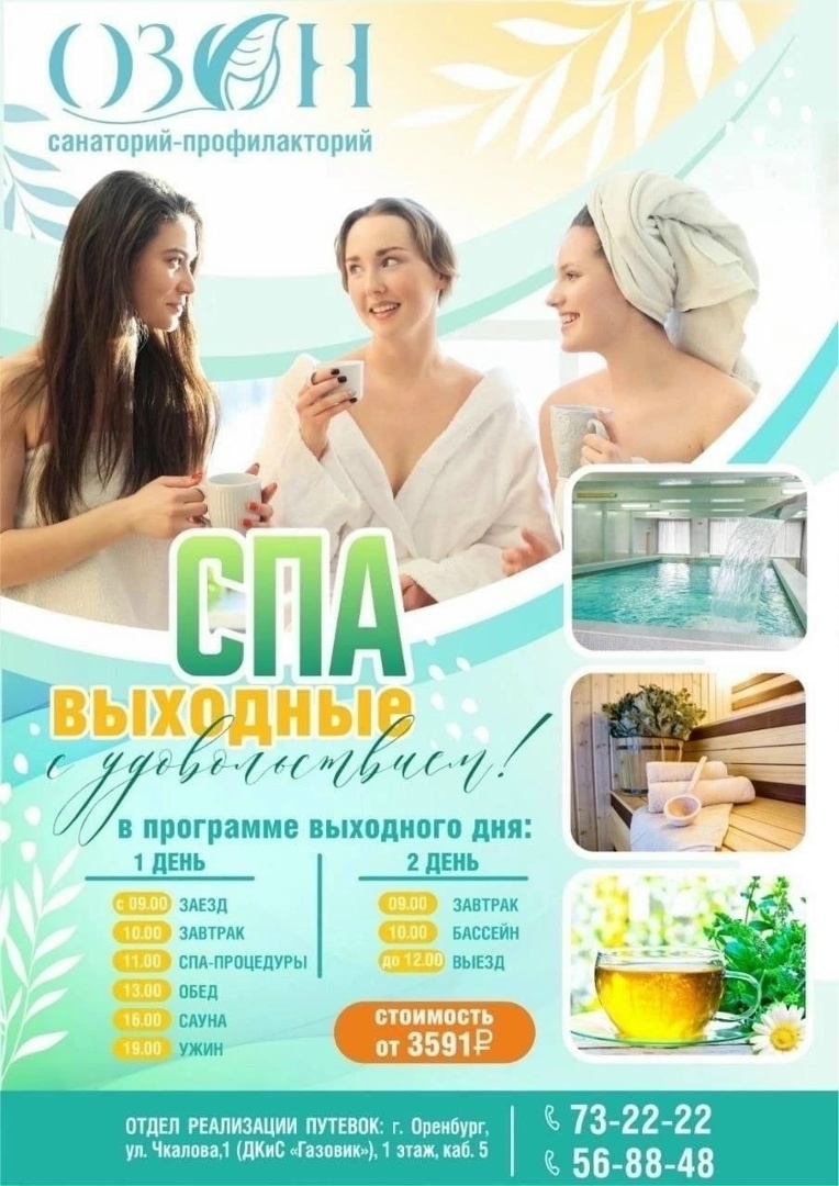 "Выходные с пользой и удовольствием!"