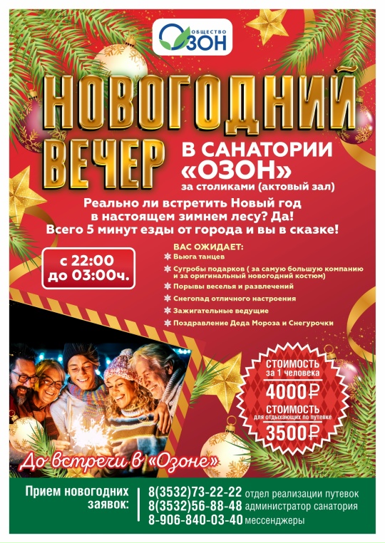 Присоединяйтесь к волшебному новогоднему вечеру 