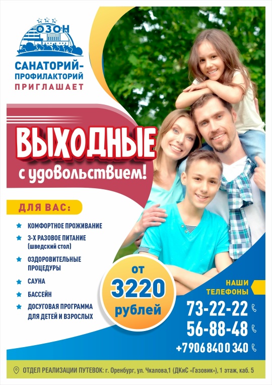 «ВЫХОДНЫЕ С УДОВОЛЬСТВИЕМ» 