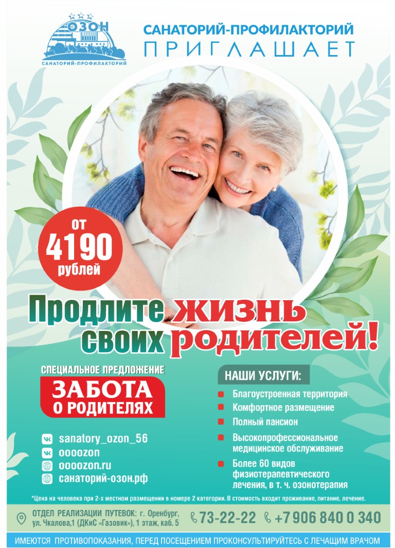 ЗАБОТА О РОДИТЕЛЯХ