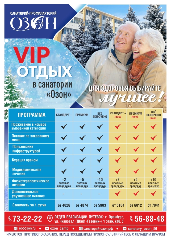 VIP ОТДЫХ_зима.jpg