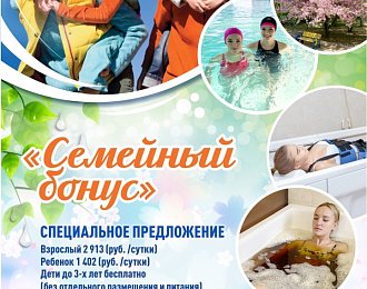 Специальное предложение "Тариф семейный"!