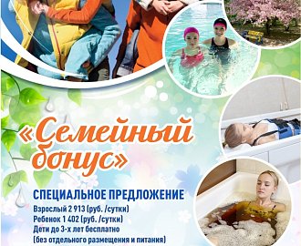Специальное предложение "Тариф семейный"!