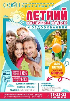 Сезон семейного отдыха! Выгода до 14%!