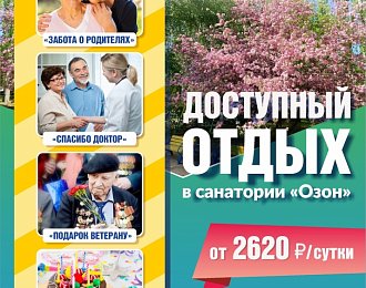 Специальные предложения со скидкой 10%