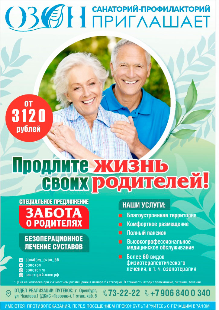 Отличный подарок родителям - путевка в санаторий!